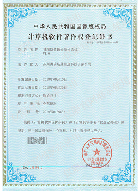 計算機軟件著作權登記證書